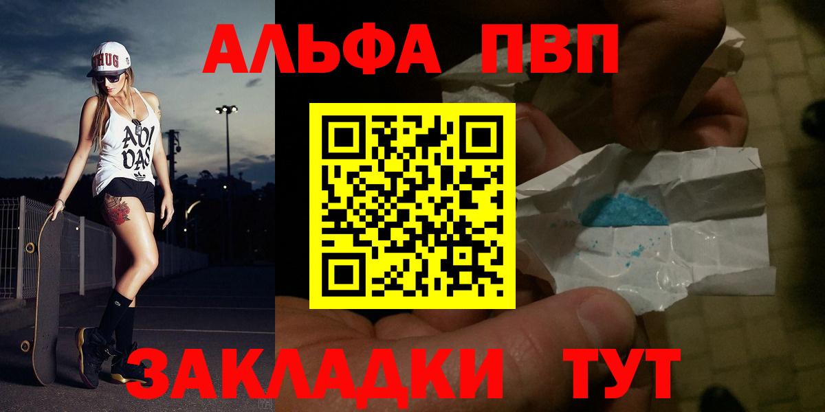 Сафоново  A PVP кристаллы  Alpha-PVP  что такое наркотик  Вход с VPN  APVP кристаллы  А ПВП мука 