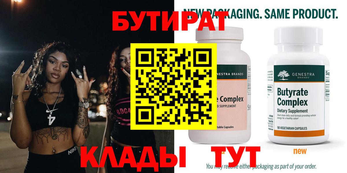 Бутират BDO Сафоново