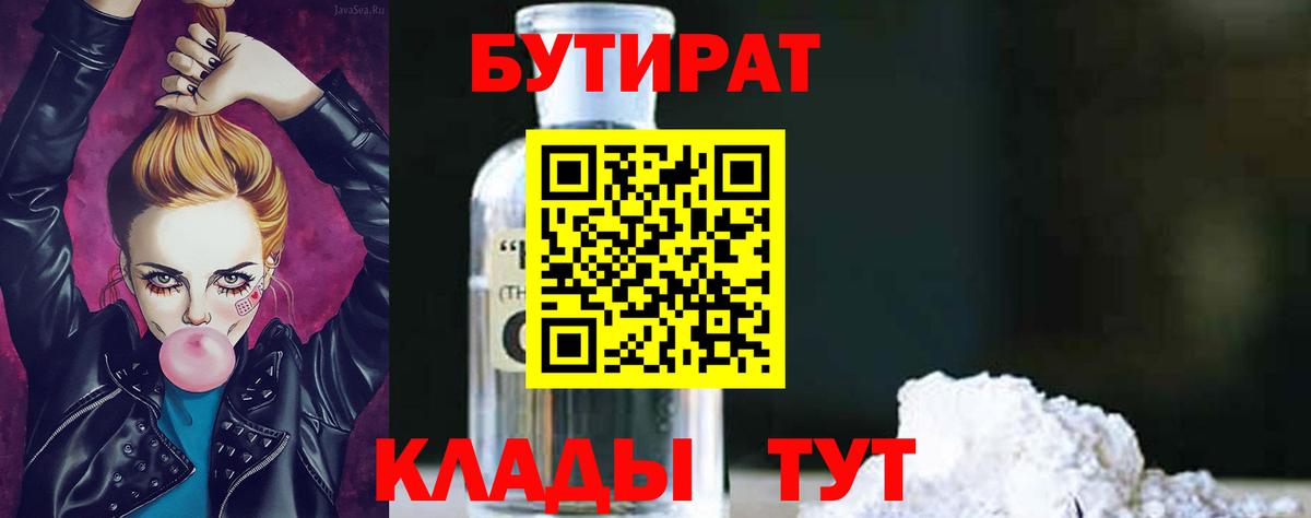 Сафоново  БУТИРАТ Butirat  БУТИРАТ  Вход с VPN 