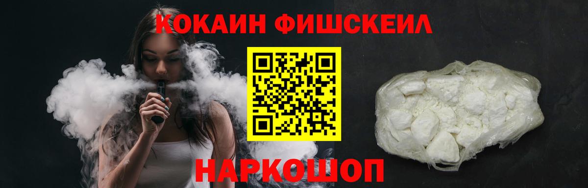 Кокаин FishScale  Вход с VPN  Сафоново  Кокаин  Cocaine 97% 