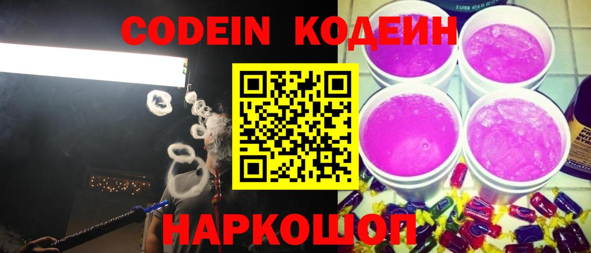 Сафоново  Кодеин Purple Drank  Codein Purple Drank  Вход с VPN 