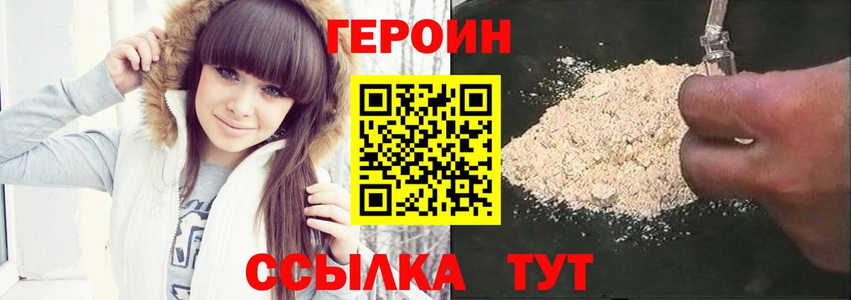 Героин белый  Вход с VPN  ГЕРОИН  Сафоново 