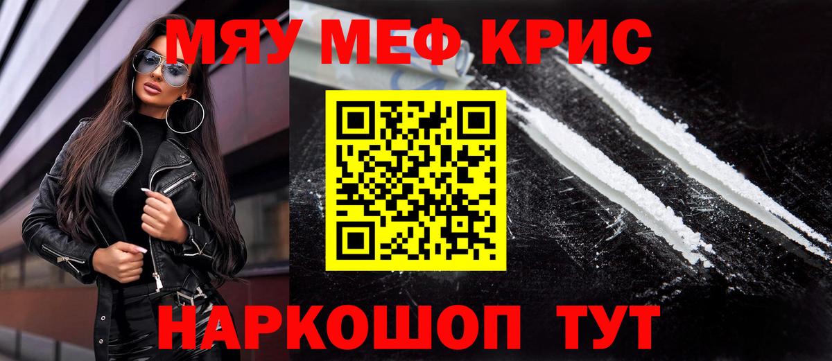 МЕФ  МЯУ-МЯУ кристаллы  Вход с VPN  МЯУ-МЯУ кристаллы  Сафоново 